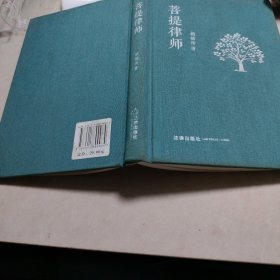 菩提律师