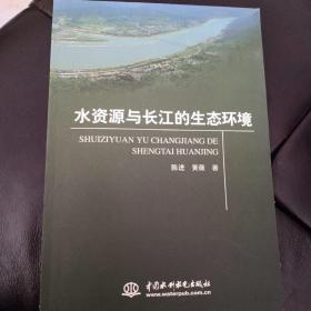 水资源与长江的生态环境