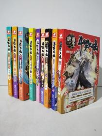 斗罗大陆第五部重生唐三 4—9、11、13、15 （9本合售）