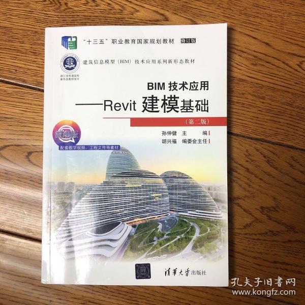 BIM技术应用——Revit建模基础（第二版）