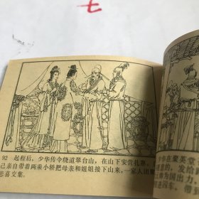 少华封王（再生缘五）