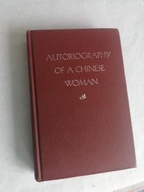 《一个女人的自传》（autobiography of a chinese woman）