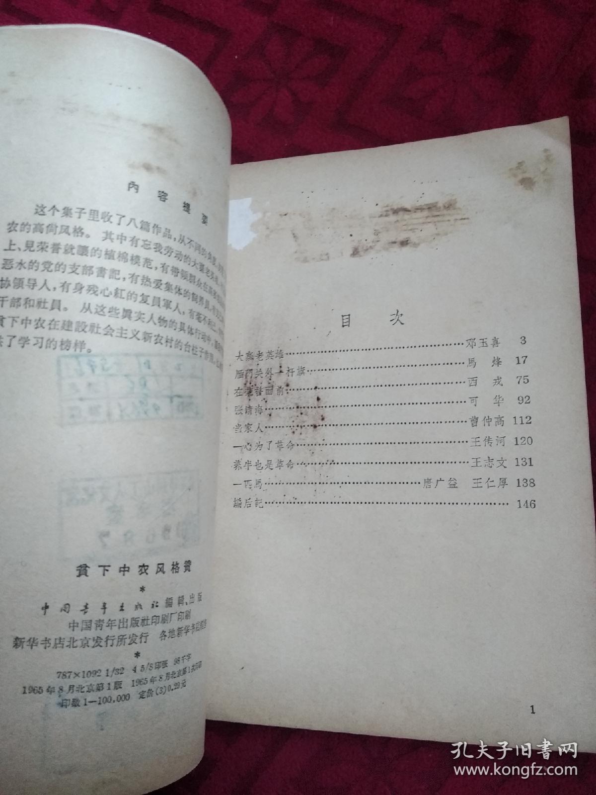 贫下中农风格赞