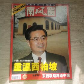 南风窗   2002  12