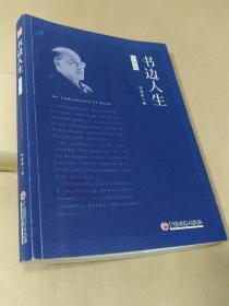 书边人生：出书记