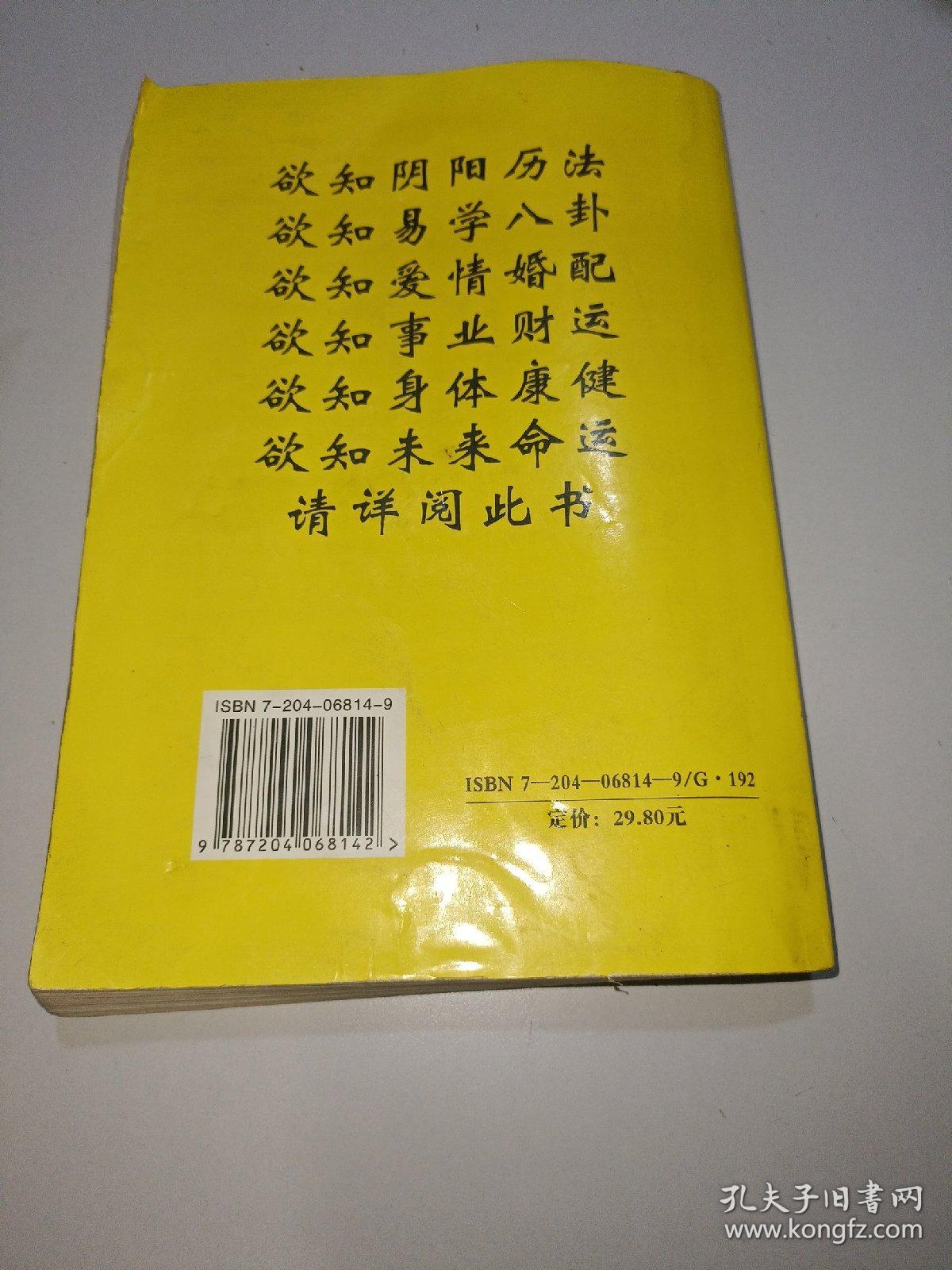 人生预测万年历 1930 —2050