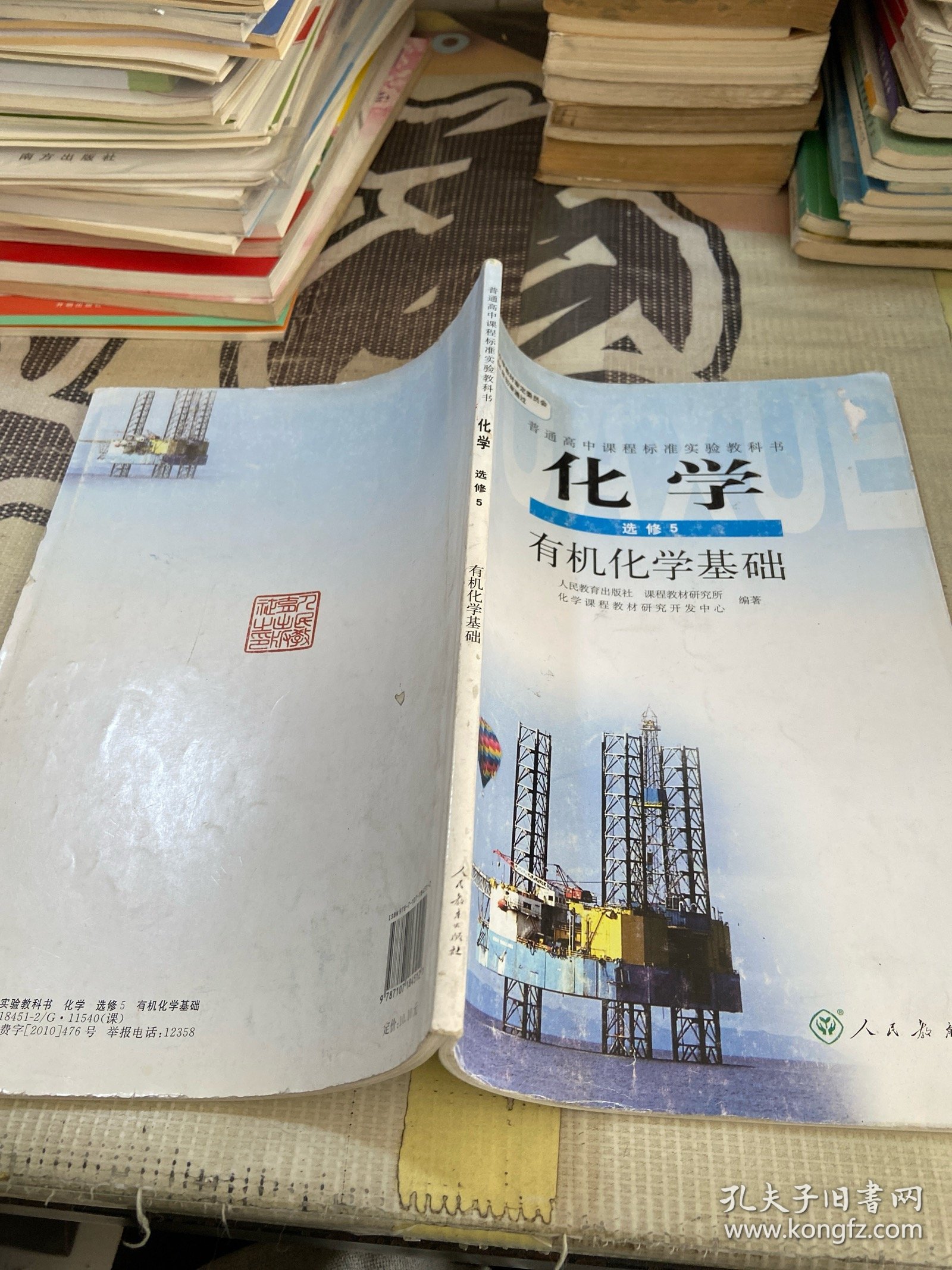 普通高中课程标准实验教科书·化学选修5有机化学基础