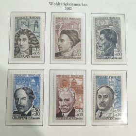 FR1法国邮票1962年 名人人物 数学家 教育家 音乐家作家 医生等 雕刻版 新 6全 个别软痕