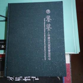 中鸿信2023年春拍_饕餮：中国古代重要书画专场