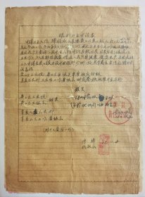 1962年安徽省宿县专区萧县黄口区医院申请在黄口镇开设中西医眼科诊所开业申请书，萧县黄口区卫生院、黄口区卫生工作者协会转呈萧县人委卫生科、萧县卫生工作者协会