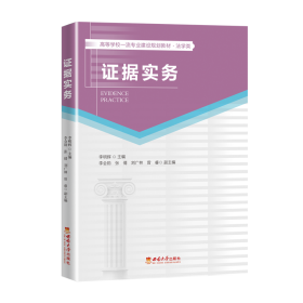 证据实务