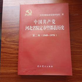 中国共产党河北省保定市望都县历史第二款（1949-1978）