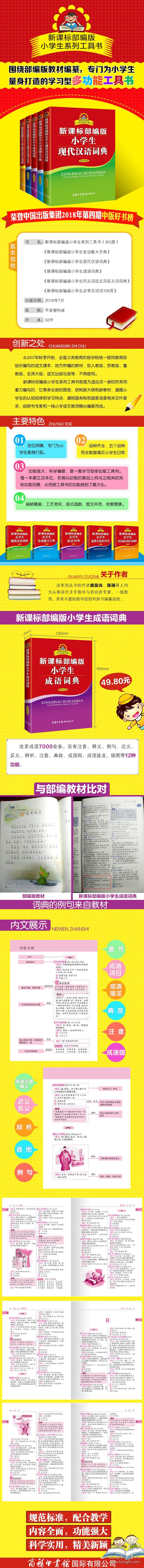 保正版！部编版小学生成语词典双色插图本商务印书馆9787517605669商务印书馆国际有限公司庞晨光 主编