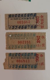 六十年代 杭州市公共交通公司 车票 伍分、陆分、壹角伍分 三种