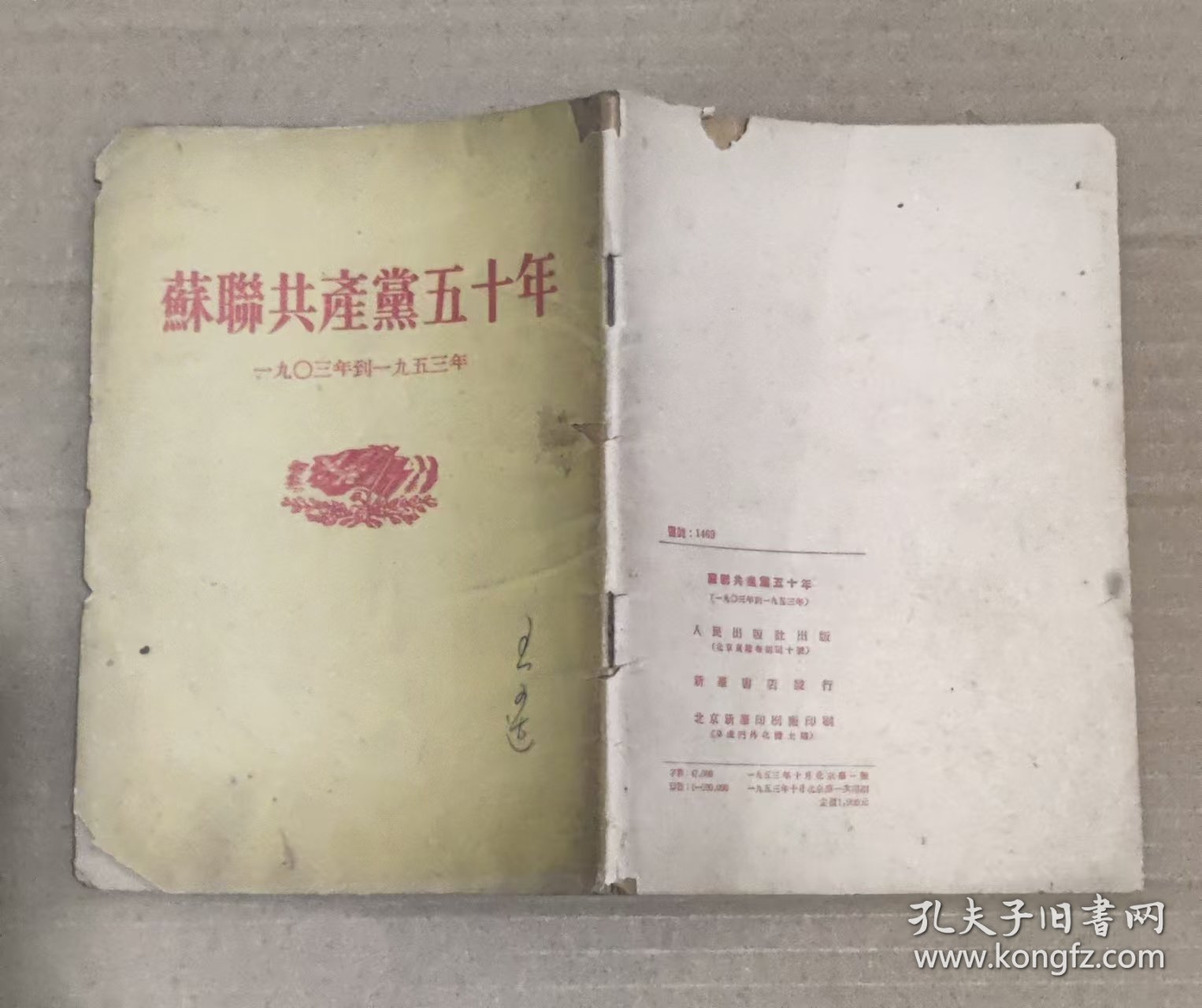 苏联共产党五十年