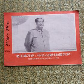 红小兵 1969年印 中第79期