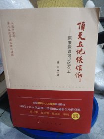 顶天立地谈信仰——原来党课可以这么上