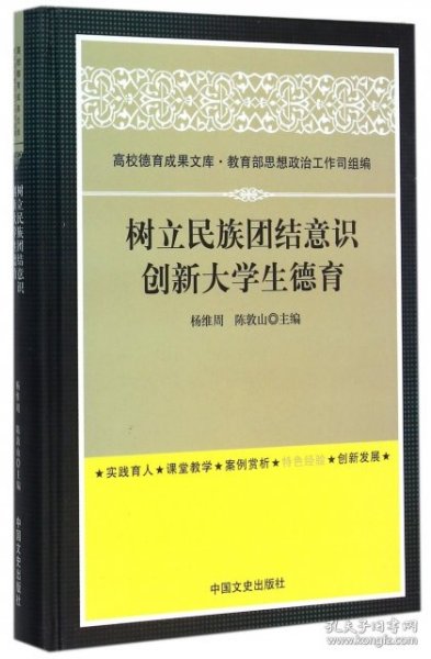 树立民族团结意识创新大学生德育