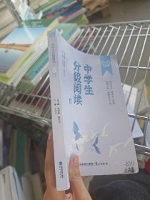 中学生分级阅读七年级上册
