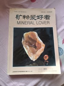 矿物爱好看2020.（45期黄铜矿46期葡萄石）