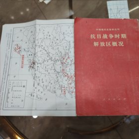 中国现代史资料丛刊抗日战争时期解放军战况