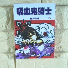 吸血鬼骑士5