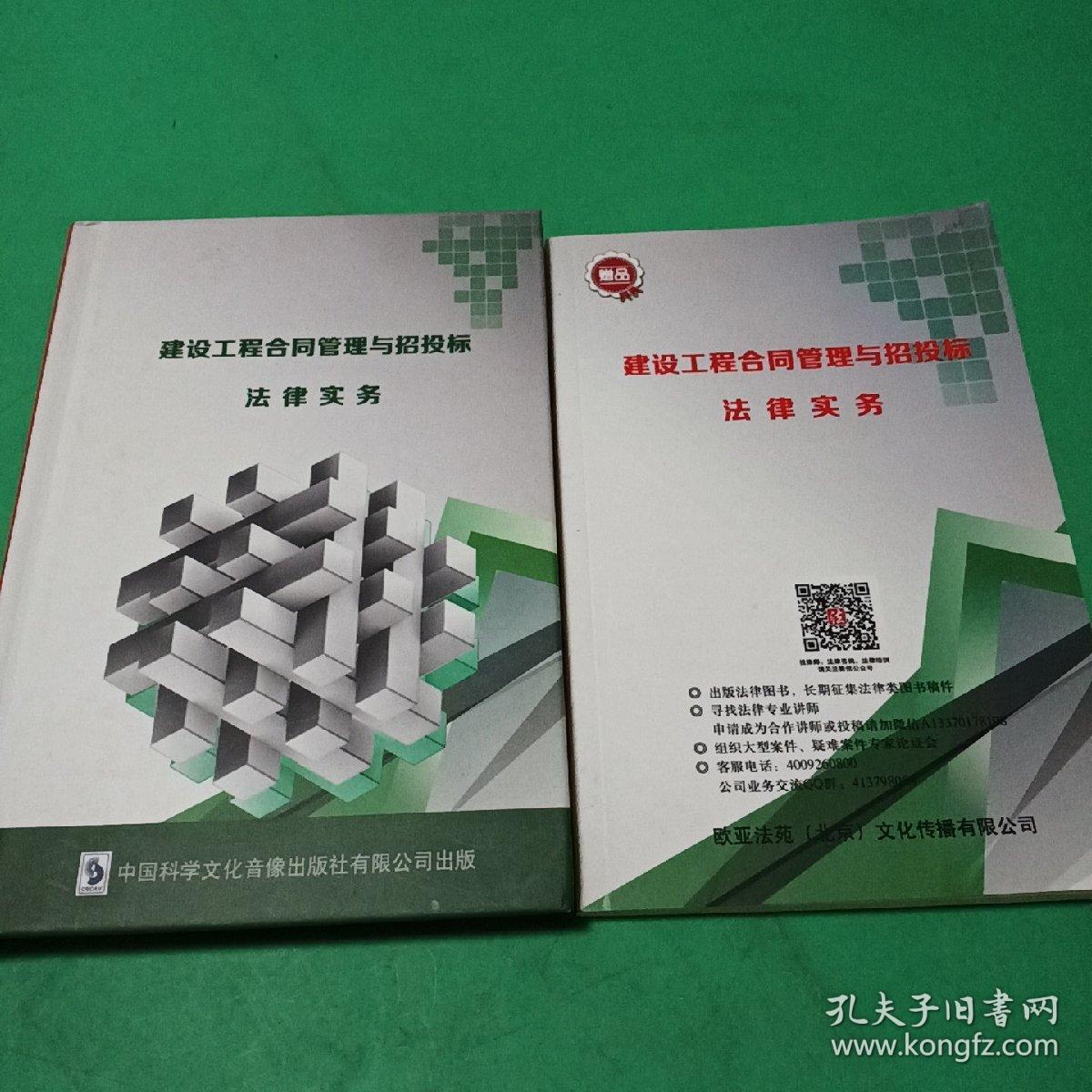 建设工程合同管理与招投标法律实务 4DVD+1本书