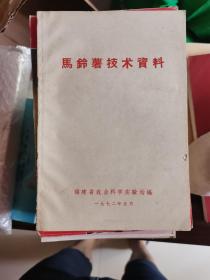 马铃薯技术资料