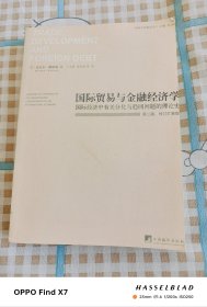 国际贸易与金融经济学：国际经济中有关分化与趋同问题的理论史 复印本