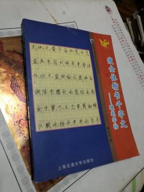 瘦金体楷书千字文·硬笔字帖