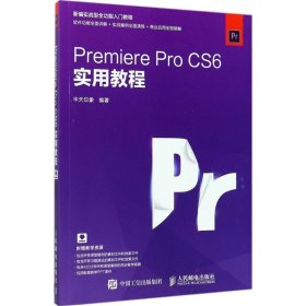 PremiereProCS6实用教程