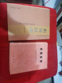 东营区志（一套100）