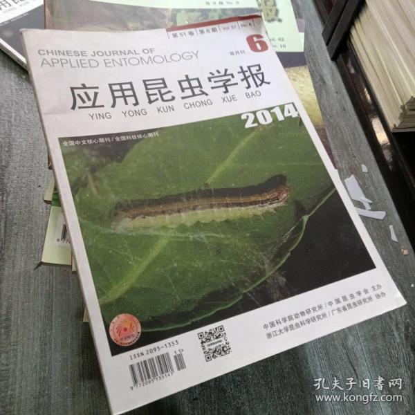 应用昆虫学报 双月刊 2014年第期
