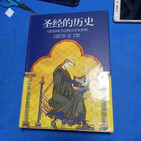 圣经的历史：《圣经》成书过程及历史影响