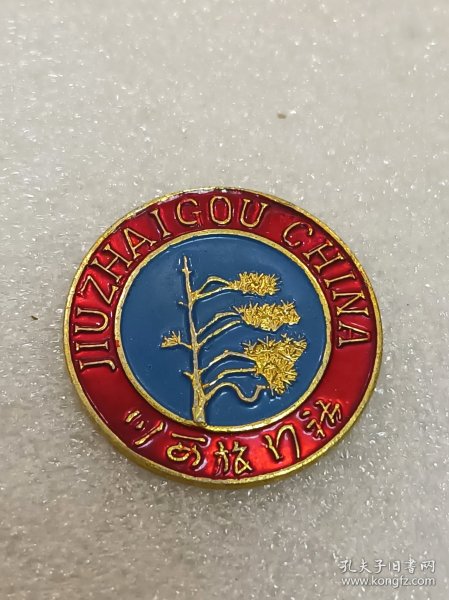 四川九寨沟旅游纪念章