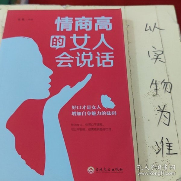 情商高的女人会说话（32开平装）