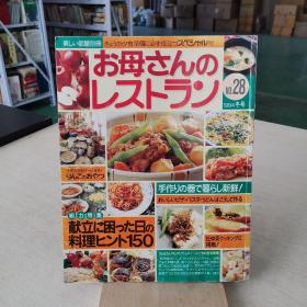 日本料理烹饪原版杂志日语原版杂志