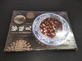 够味儿!80道经典家常菜烹饪详解