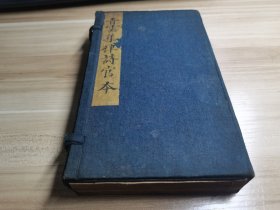 作詩參考：科举考试资料-极少见清代試帖詩《青云集律试官本》一函三冊，存卷二-卷四三册，精刻。品相接近十品。