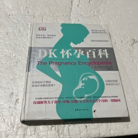 DK怀孕百科