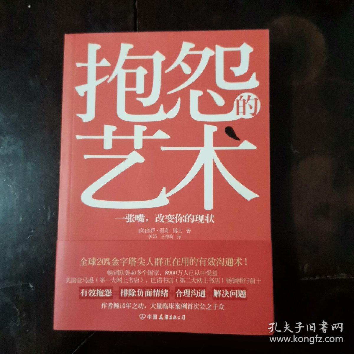 抱怨的艺术：一张嘴，改变你的现状