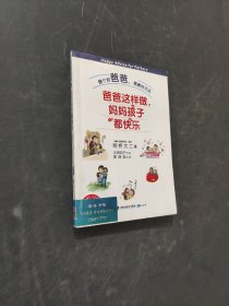 爸爸这样做妈妈孩子都快乐