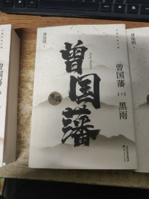 曾国藩(全3册)