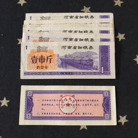 河南省细粮卷1980年（鹤壁市）壹市斤