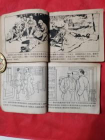 连环画：《特级英雄•掦根思》《列宁在一九一八年》。【上海人民出版社，上海市新闻出版系统“五•七”干校创作组编绘，本社通讯员编，南通市工农兵美術创作组绘，1972年，一版一印】。前页有列宁、毛主席语录，私藏書籍，共计2册/合售。