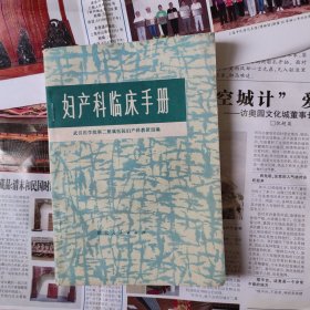妇产科临床手册