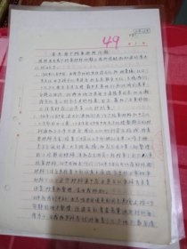 1978年有关我厂等【6页】