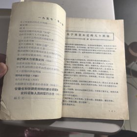 史学工作通讯（1957.1创刊号）