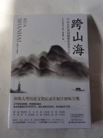 跨山海 : 14位古代诗词偶像的真实人生