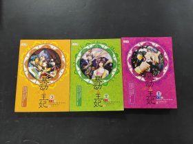 暴動王妃